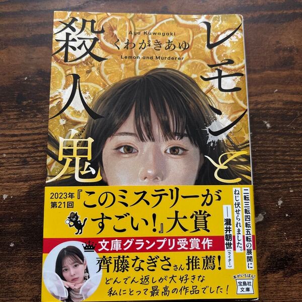 殺人鬼をレモンと