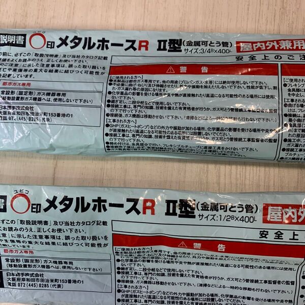 日本継手株式会社 メタルホースR Ⅱ型(金属可とう管)1/2B×300L 3/4B×400L 都市ガス用