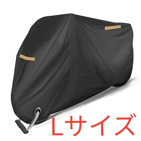 新品 バイクカバー L 250cc 防犯 盗難防止 防水 紫外線対策 黒