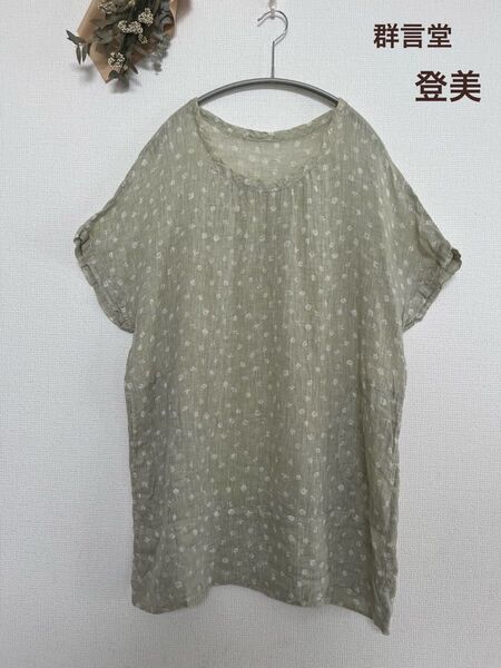 群言堂 登美 もみほぐし リネンブラウス ライトグリーン フレンチスリーブ F