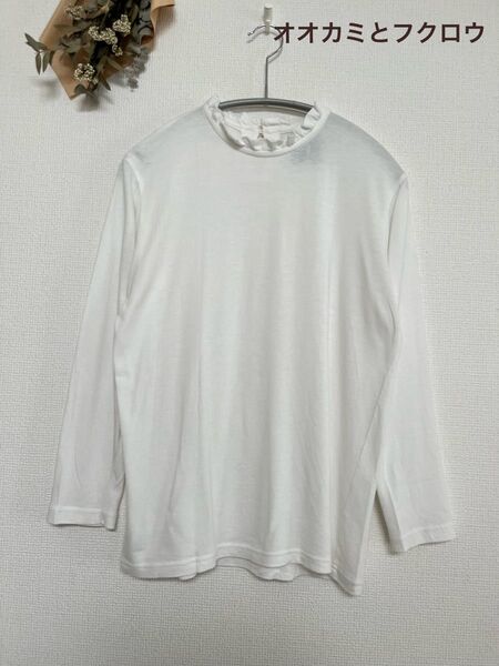 オオカミとフクロウ スタンドフリルカラーカットソー 日本製 F