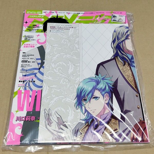 アニメディア 2025年6月号 別冊付録ポスター&本誌