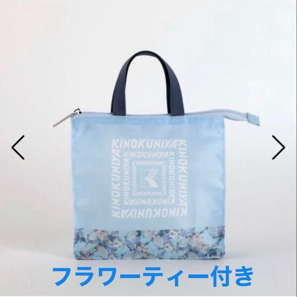 紀ノ国屋 KINOKUNIYA スイーツバッグ ブルー フラワーティー付き 紀伊国屋 お散歩バッグ