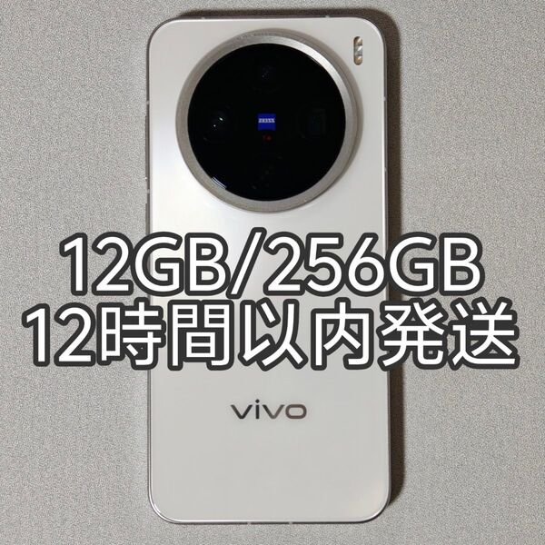 【新品同様】VIVO X200 Pro mini 12GB/256GB ホワイト おまけ付き 12時間以内発送