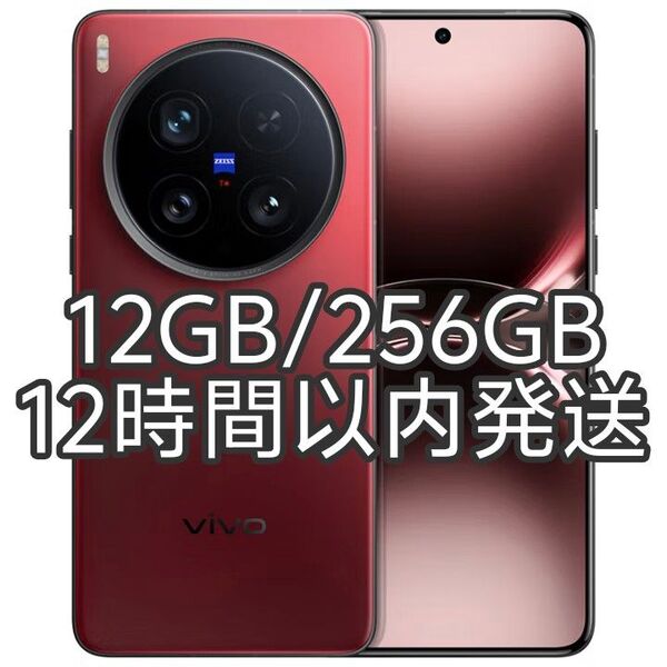 【新品未開封】VIVO X200 Ultra 12GB/256GB レッド
