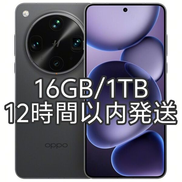 【おまけ付き】OPPO Find X8 Ultra 16GB/1TB ブラック 大陸版