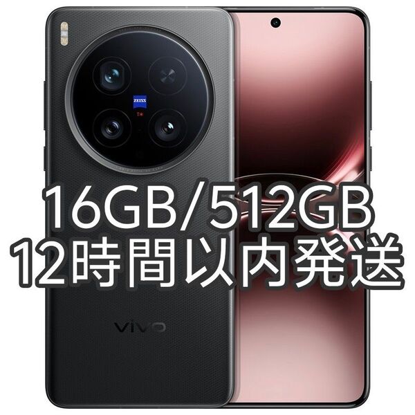【新品未開封】VIVO X200 Ultra 16GB/512GB ブラック
