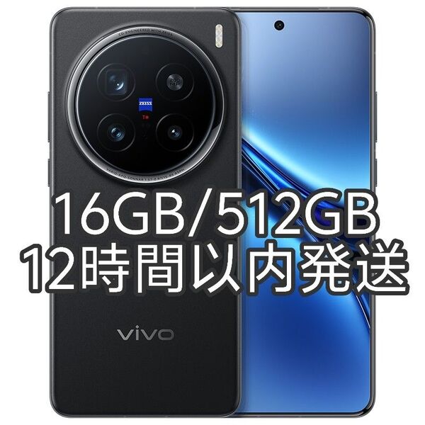 【新品未開封】VIVO X200 Pro 16GB/512GB ブラック