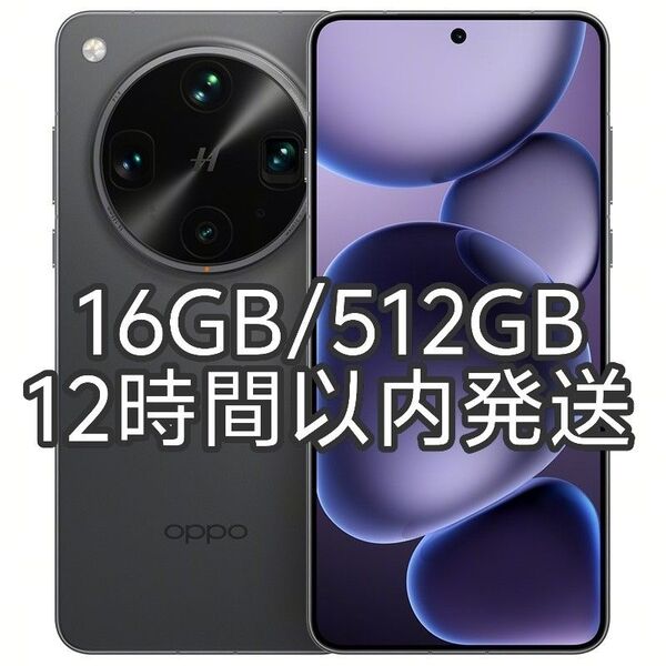 【新品未使用】OPPO Find X8 Ultra 16GB/512GB ブラック アクティベーション実施済み