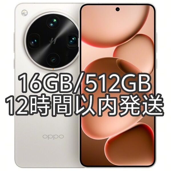 【新品未使用】OPPO Find X8 Ultra 16GB/512GB ホワイト アクティベーション実施済み