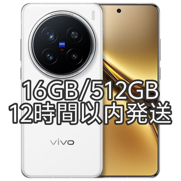 【新品未開封】VIVO X200 Pro 16GB/512GB ホワイト