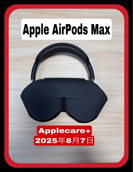 Apple AirPods Max スペースグレイ lightning AppleCare+ 2025年8月7日まで