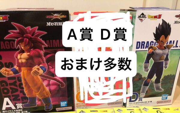 ドラゴンボール 一番くじ VSオムニバスcross A賞スーパーサイヤ人4孫悟空 C賞 D賞 ベジータ おまけ多数