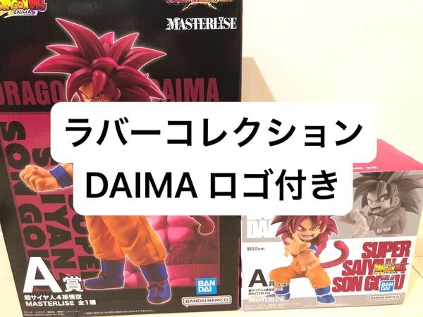 ドラゴンボール 一番くじVSオムニバスcross A賞 DAIMA 第2弾 A賞 超サイヤ人4孫悟空