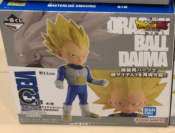 一番くじ ドラゴンボール DAIMA C賞 超サイヤ人2.3 ベジータ