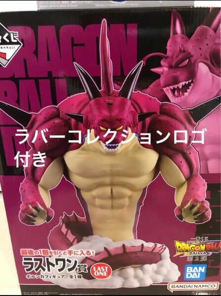 一番くじ ドラゴンボール DAIMA 第2弾 ラストワン賞 ポルンガフィギュア おまけ付き