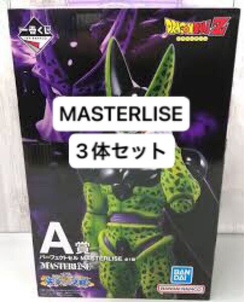 一番くじ ドラゴンボール MASTERLISE 3体セット セル 魔人ブウ