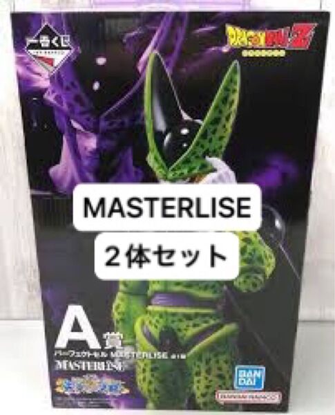 一番くじ ドラゴンボール MASTERLISE 2体セット セル 魔人ブウ