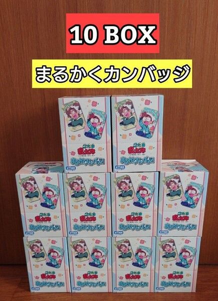 10BOX★ 忍たま乱太郎 まるかくカンバッジ