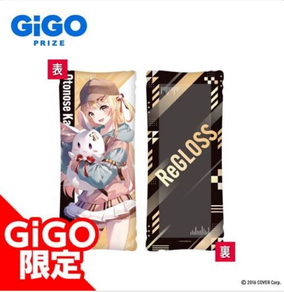 GIGO限定 ホロライブ ReGLOSS ビッグクッション 音乃瀬奏