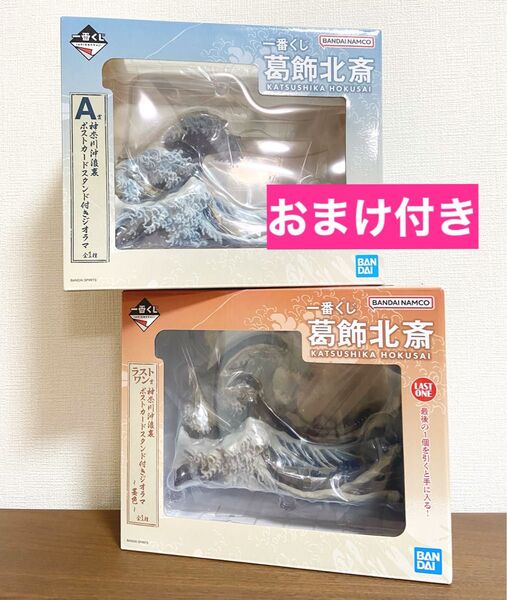 新品 未開封 葛飾北斎 一番くじ A賞 神奈川沖浪裏 ポストカードスタンド付きジオラマ ラストワン賞 墨色 セット フィギュア