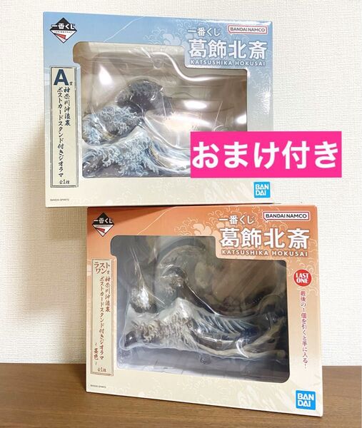 新品 未開封 葛飾北斎 一番くじ A賞 神奈川沖浪裏 ポストカードスタンド付きジオラマ ラストワン賞 墨色 セット フィギュア