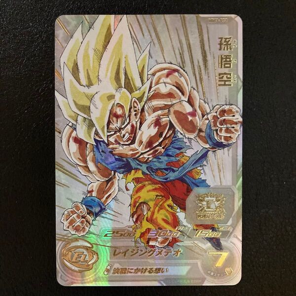 スーパードラゴンボールヒーローズ MM3-071 孫悟空(開封済み)
