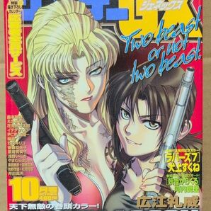 月刊サンデーGX ジェネックス 2003年10月