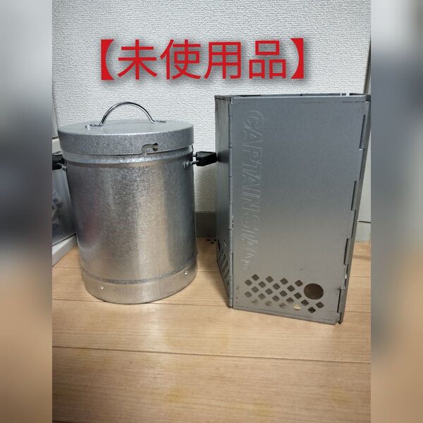 【未使用】キャプテンスタッグ火起し器 コーナン火消し壺 セット