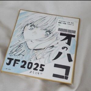 アオのハコ ジャンフェス 色紙 応募者全員サービス