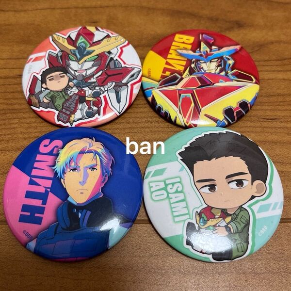 勇気爆発バーンブレイバーン 缶バッジ スミス イサミ ブレイバーン 4個