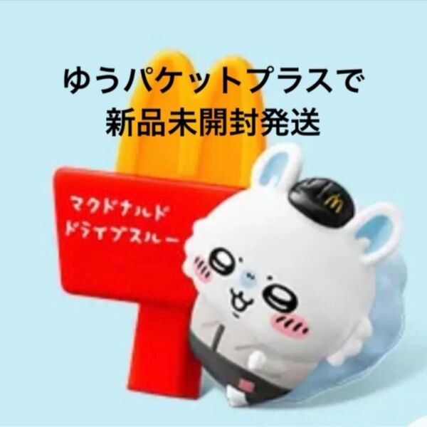 新品未開封 マクドナルド ハッピーセット ちいかわ モモンガのポールサイン えんぴつキャップ 1点