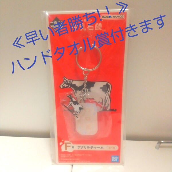 牛乳 石鹸 せっけん アクリルチャーム キーホルダー アクキー 牛 キャラクター
