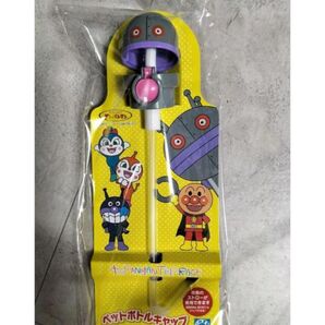 アンパンマンミュージアム限定 ペットボトルキャップ