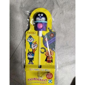 アンパンマンミュージアム限定 ペットボトルキャップ