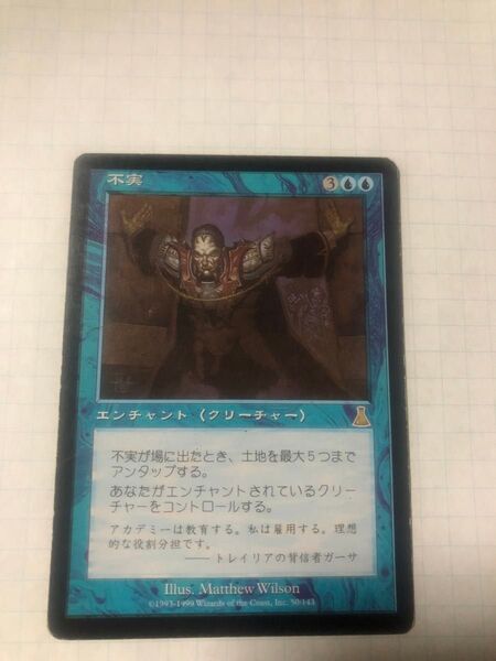 不実 MTG 日本語