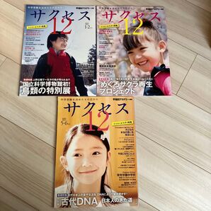サクセス 3冊セット