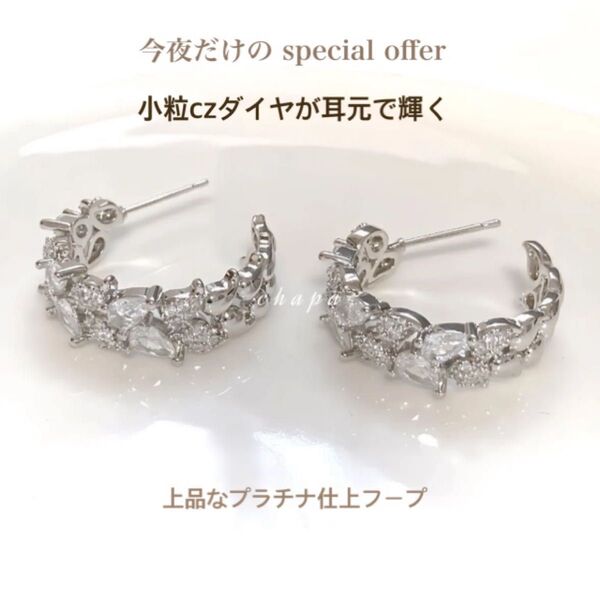 フープピアス czダイヤ プラチナ仕上 小粒 上品 春夏コーデ