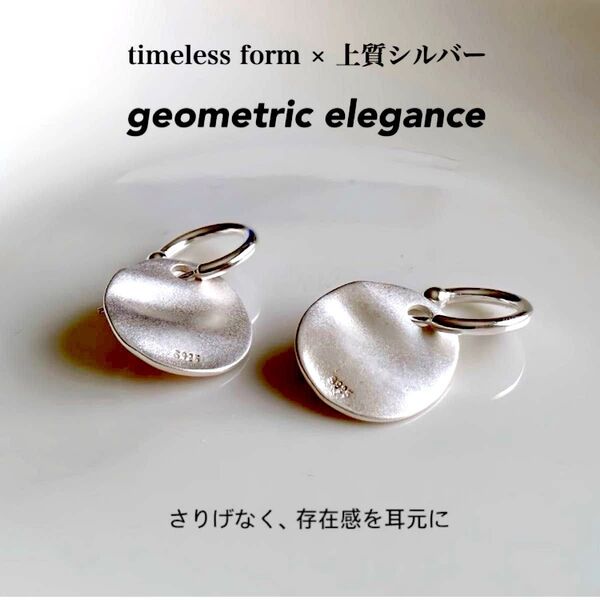 幾何学ピアス s925 シルバー フープ 上品 個性的 高見え 夏アクセ