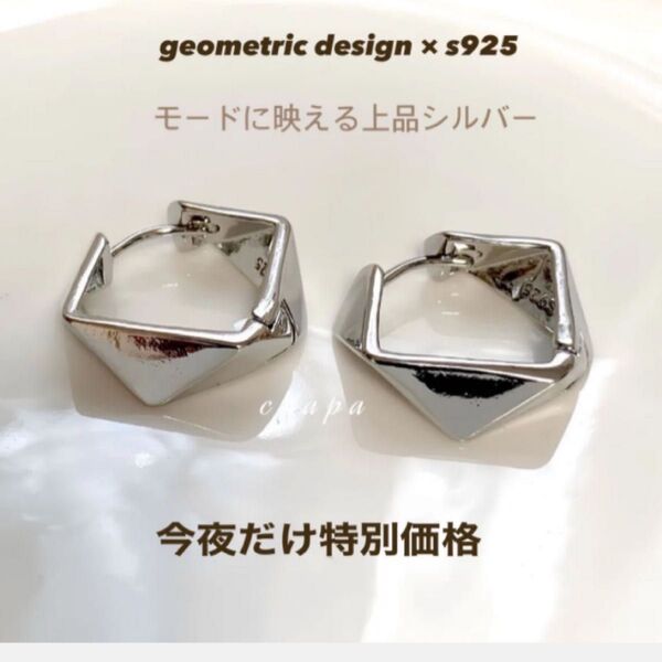 幾何学フープピアス s925 シルバー モード 上品 春夏人気