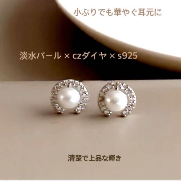 淡水パール ピアス s925 czダイヤ 小ぶり 上品 清楚 フォーマル 高見え