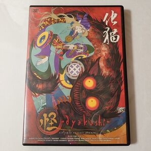 怪~ayakashi~化猫 DVD モノノ怪 中村健治