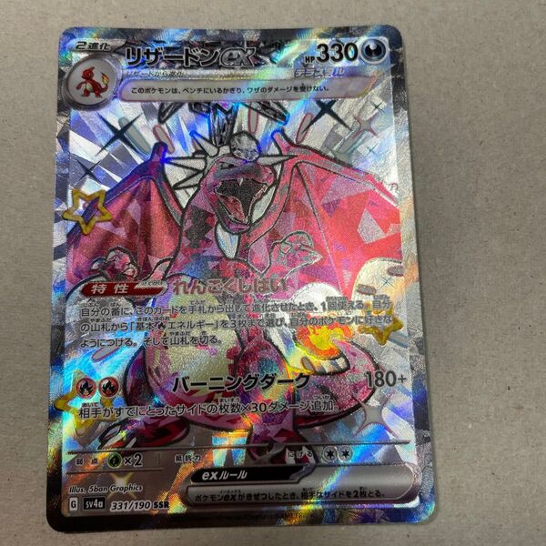 ポケモンカードリザードンex sv4a ステラミラクル ポケカ SR バウッツェルex UR SAR