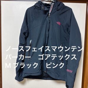 ノースフェイスマウンテンパーカー ゴアテックス M ブラック ピンク
