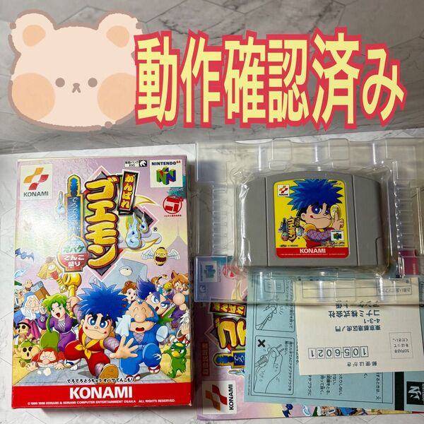 がんばれゴエモン でろでろ道中オバケてんこ盛り Nintendo64 ニンテンドウ64 ソフト 箱 説明書