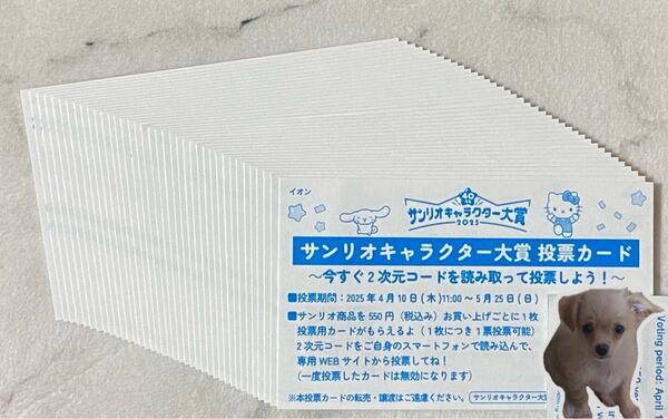 匿名配送 サンリオ キャラクター大賞 投票カード 投票券 未使用 39枚