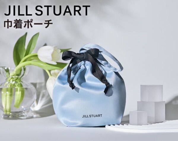 ゼクシィ付録 JILLSTUART ジルスチュアート 巾着ポーチ 新品・未開封