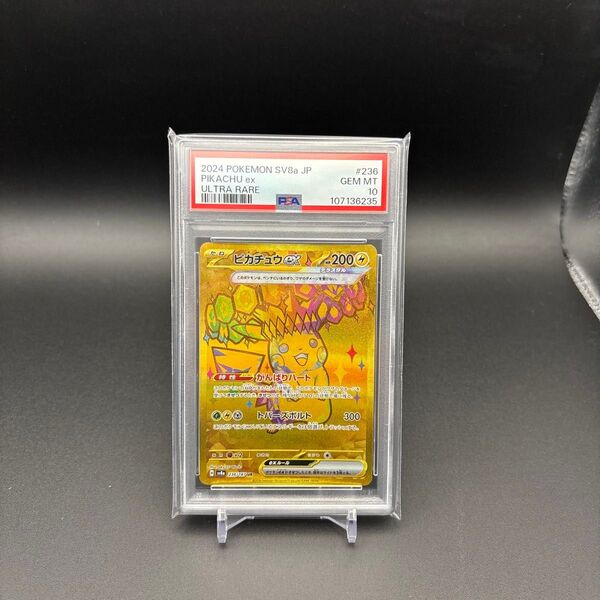 PSA10 ピカチュウex UR ポケモンカード