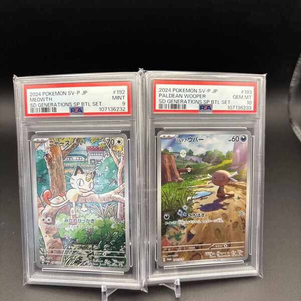 ポケカ プロモカード 連番 PSA9ニャース、PSA10パルデアウパー