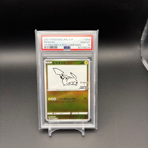 PSA10 2021 ピカチュウ PSA10 YU NAGABA コラボ